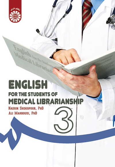  English for the Students of Medical Librarianship - ناشر: سازمان سمت - نویسنده: نسرین شکرپور