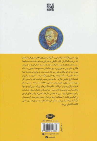  کتاب نامه های ون گوگ