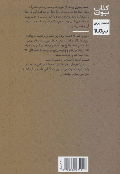 پشت درخت توت