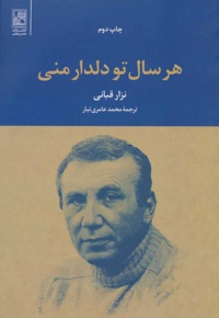 هر سال تو دلدار منی