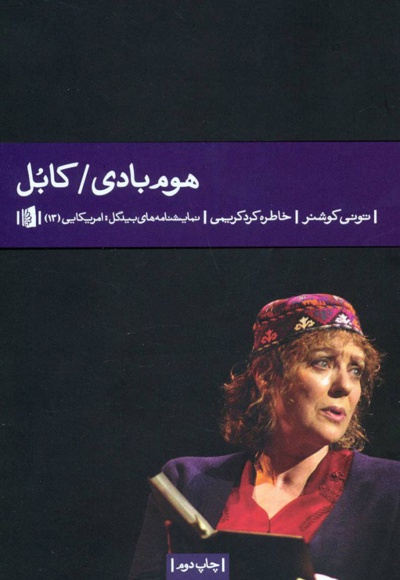  کتاب هوم بادی/کابل