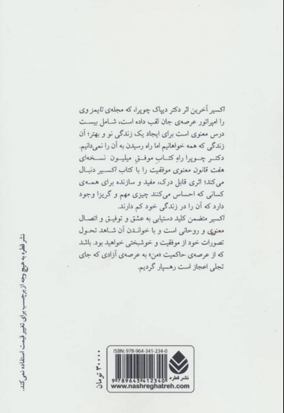 اکسیر