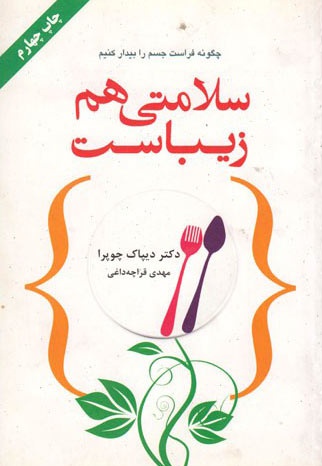 سلامتی هم زیباست