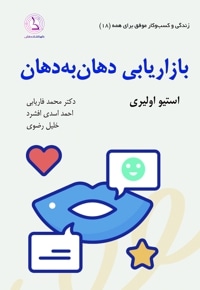 بازار یابی دهان به دهان