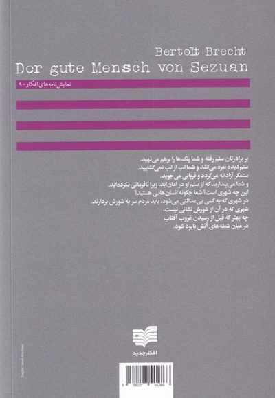 زن خوب ایالت سچوان