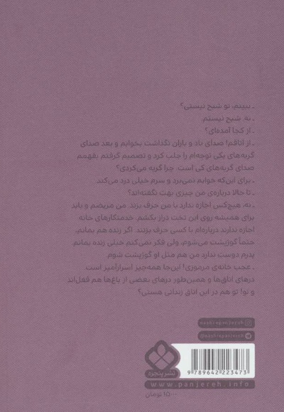 باغ اسرارآمیز