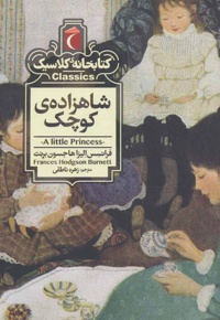 شاهزاده ی کوچک