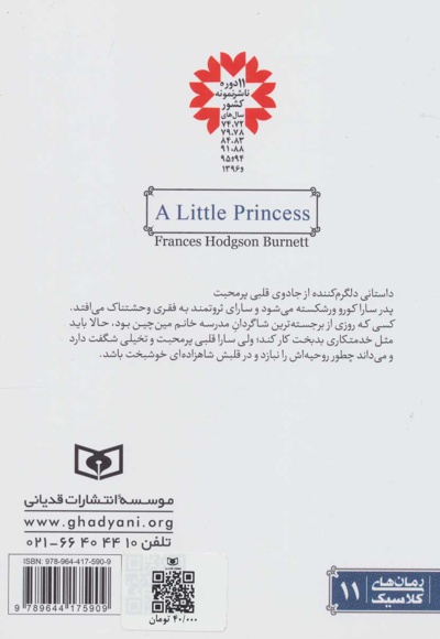  کتاب سارا کورو: شاهزاده خانم کوچک