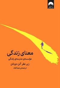 معنای زندگی