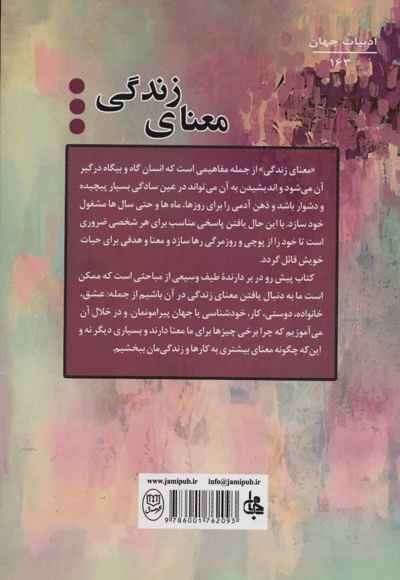 معنای زندگی