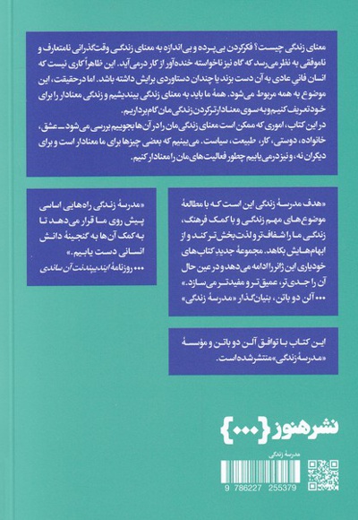  کتاب معنای زندگی را دریافتن