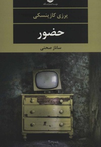 حضور