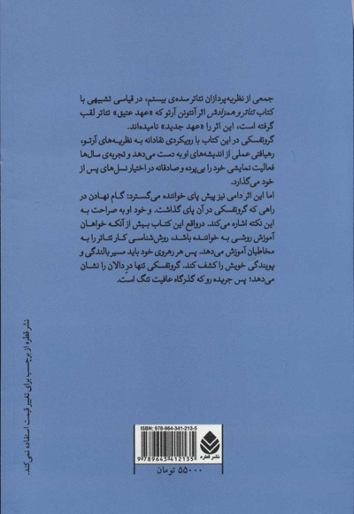 به سوی تئاتر بی چیز