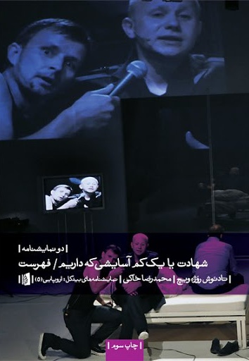 شهادت یا یک کم آسایشی که داریم - مترجم: محمدرضا خاکی - ناشر: بیدگل