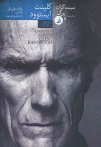 سینماگران بزرگ 5