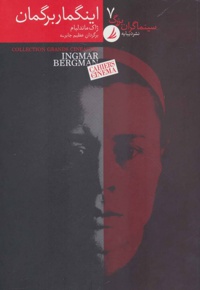 سینماگران بزرگ 7