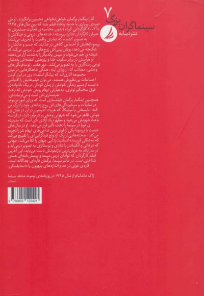 سینماگران بزرگ 7