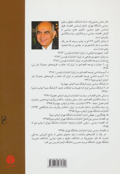 آسیب شناسی توسعه اقتصادی ایران