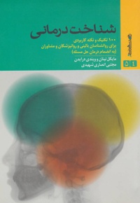 شناخت درمانی
