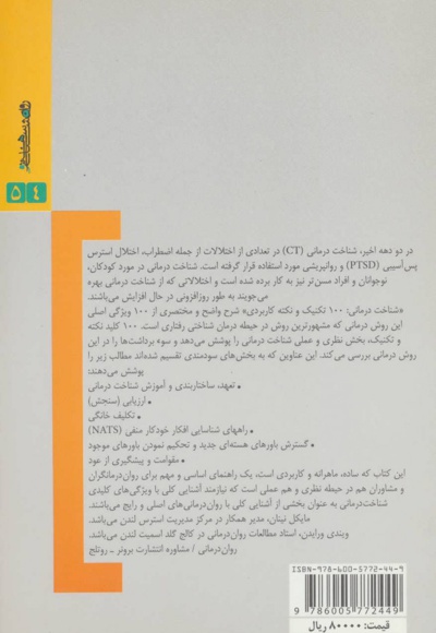 شناخت درمانی