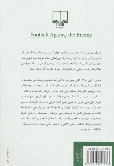  کتاب فوتبال علیه دشمن