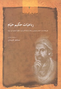 رباعیات حکیم خیام