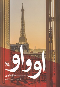 او و او