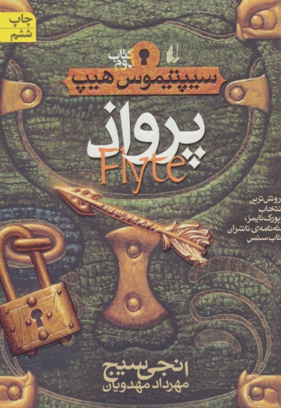 پرواذ