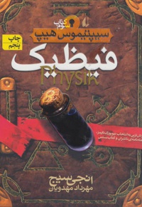 فیظیک