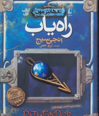 راه یاب