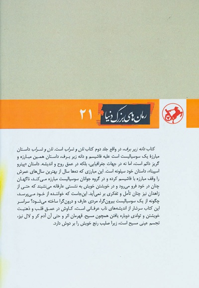  کتاب دانه زیر برف