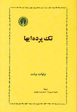  کتاب تک پرده ایها