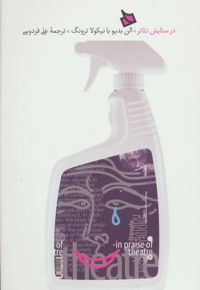 در ستایش تئاتر