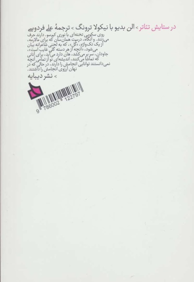 در ستایش تئاتر