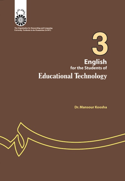  English for the Students of Educational Technology - Publisher: سازمان سمت - Author: منصور کوشا