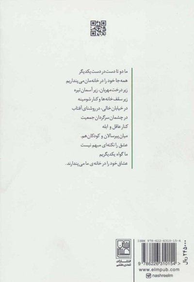 تو را به اندازه ی تنهایی خویش ساخته ام