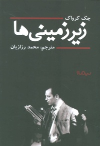 زیر زمینی ها