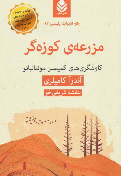  کتاب مزرعه ی کوزه گر