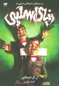 من دو قلوی شیطانی اسلپی ام