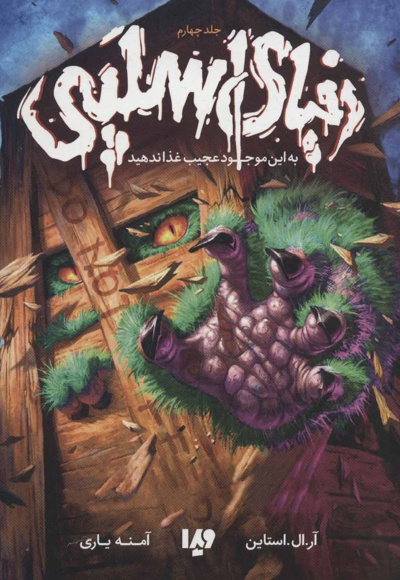 دنیای اسلپی 4