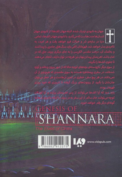 الف های سینترا (بخش دوم)