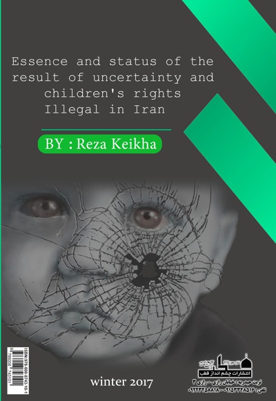  کتاب ماهیت و وضعیت حقوقی کودکان ناشی از شبهه و نا مشروع در حقوق ایران