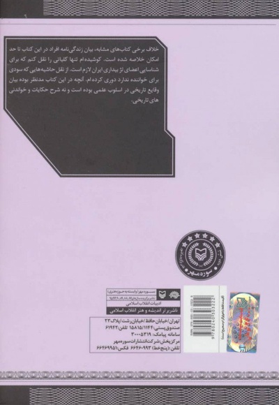 تاریخ آغازین فراماسونری در ایران 2