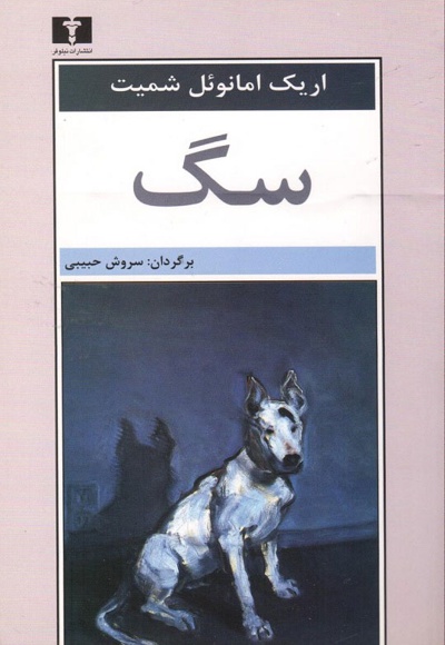  کتاب سگ