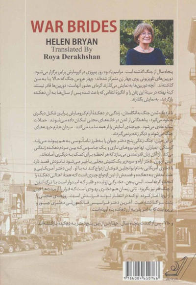 عروس های جنگ