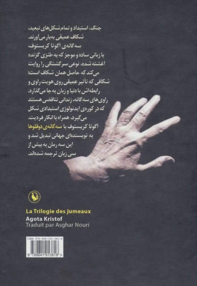 مجموعه سه گانه ی دوقلوها