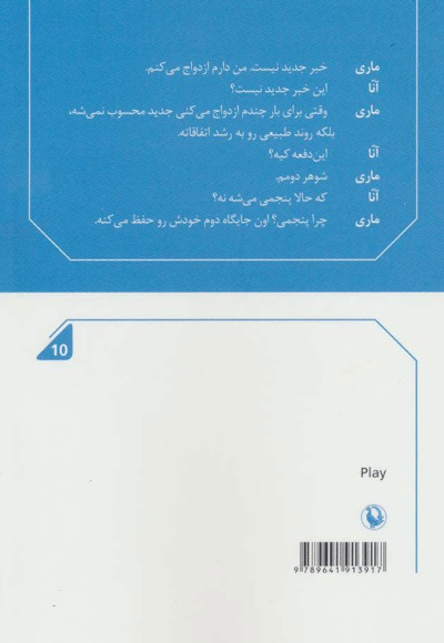 چگونه مجرد را متاهل کرد