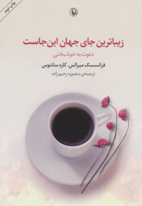 زیباترین جای جهان این جاست