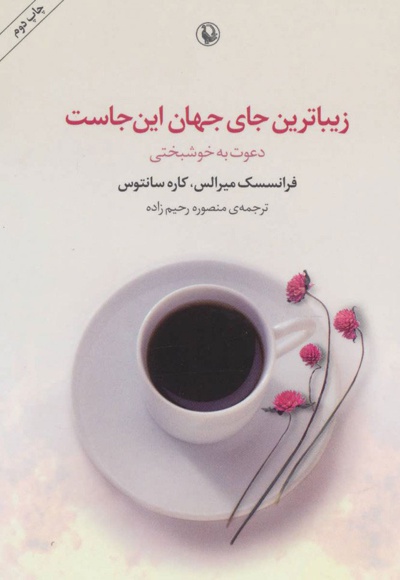 زیباترین جای جهان این جاست