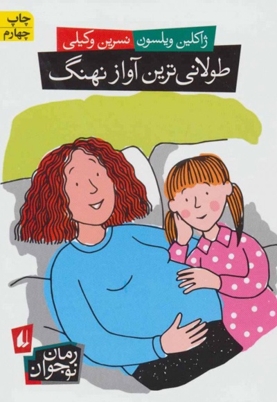 طولانی ترین آواز نهنگ